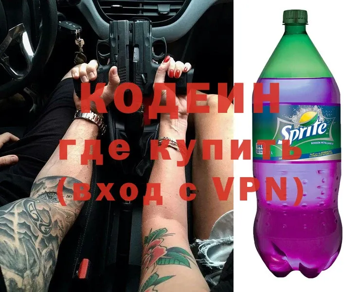 наркота  Катав-Ивановск  Кодеиновый сироп Lean Purple Drank 